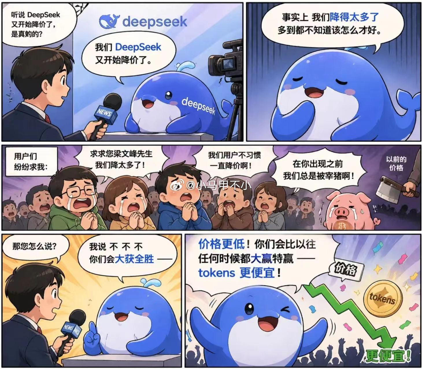 deepseek牛皮