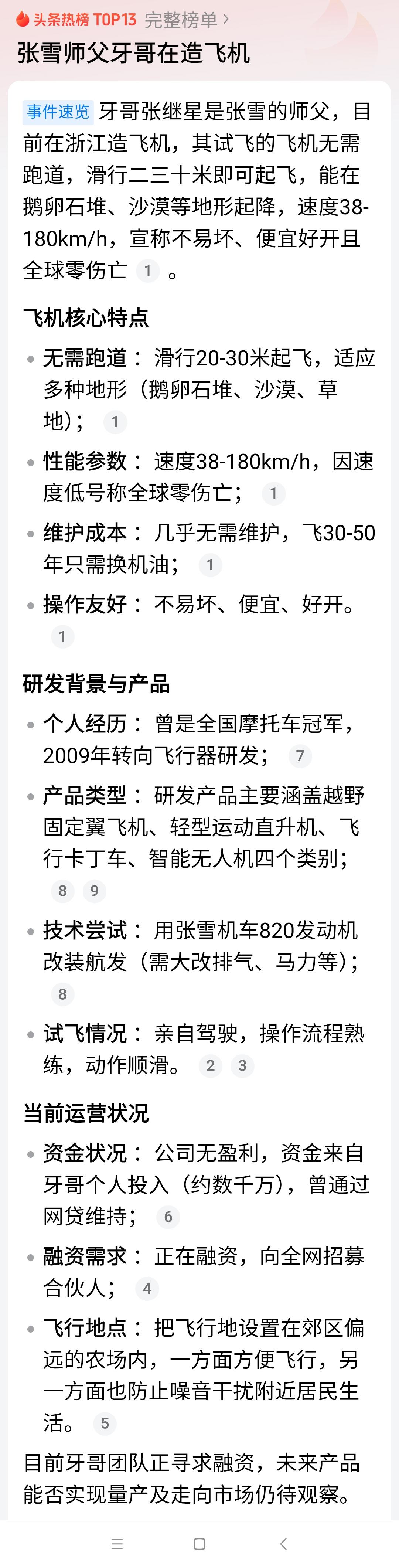 看张雪师父牙哥造飞机，这飞机的恒心特点，要实现，难度有点大！如试验顺利，确实能造