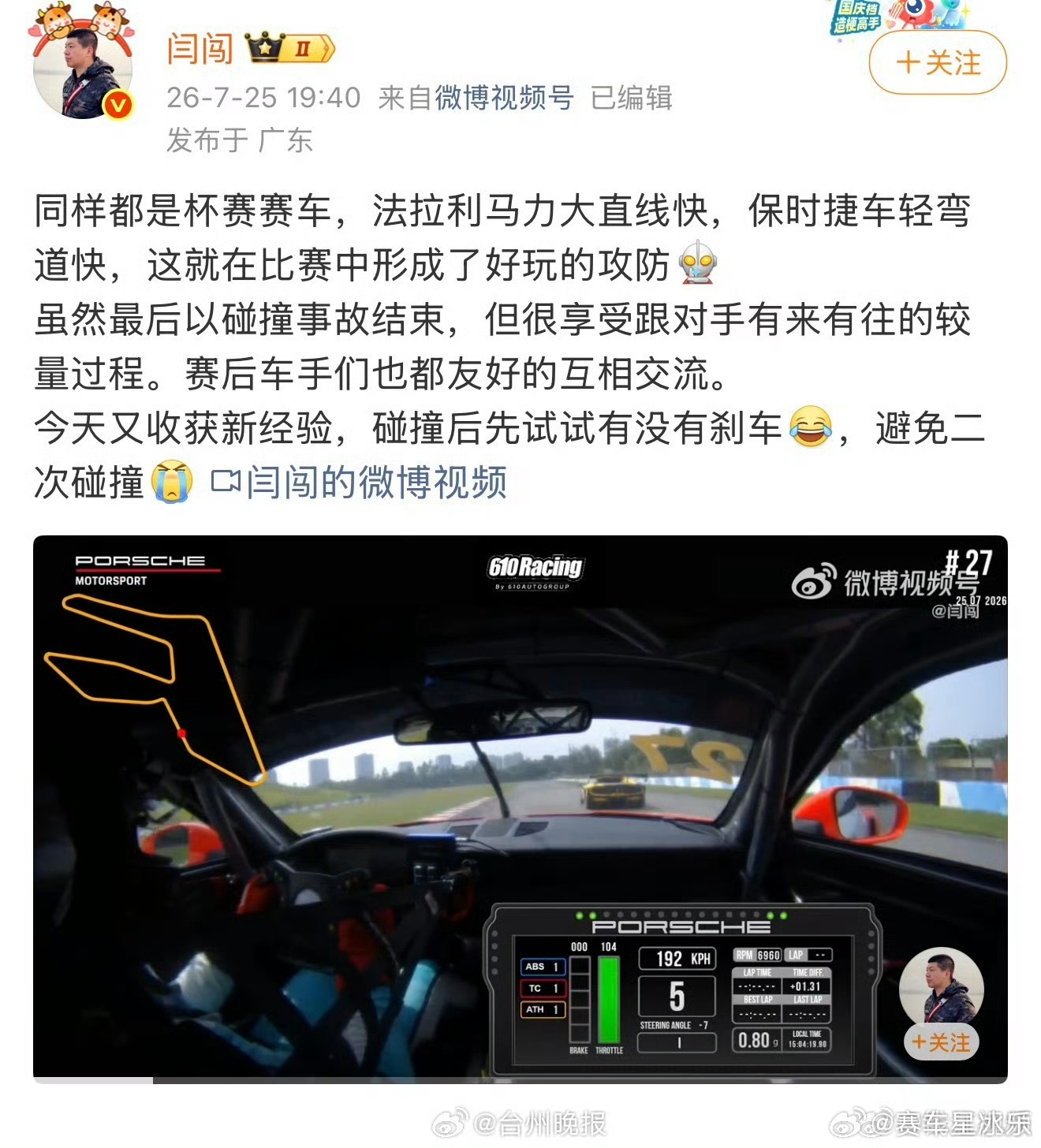 闫闯回应退赛看了车载，确实是前方法拉利的失误导致的闫闯车被牵连，刹车油管损伤，没