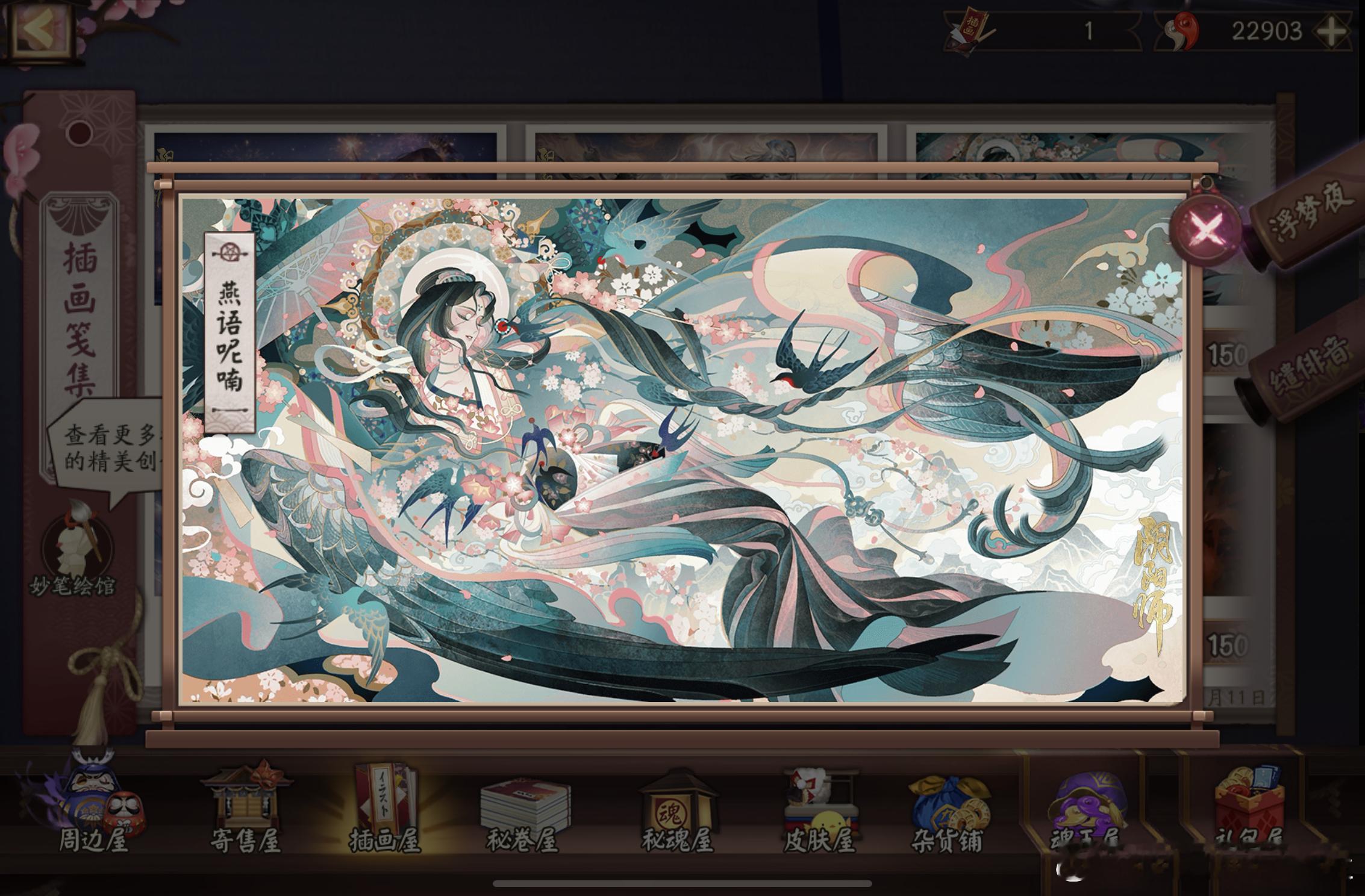 #阴阳师手游[超话]# 啊啊啊啊啊啊忘记趁着首日打折买插画了忘记提醒大家了…偏偏
