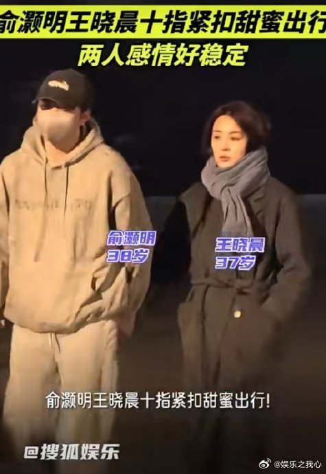 俞灏明王晓晨牵手回家近日，狗仔拍到俞灏明和王晓晨牵手回家，这一画面瞬间在网络上炸