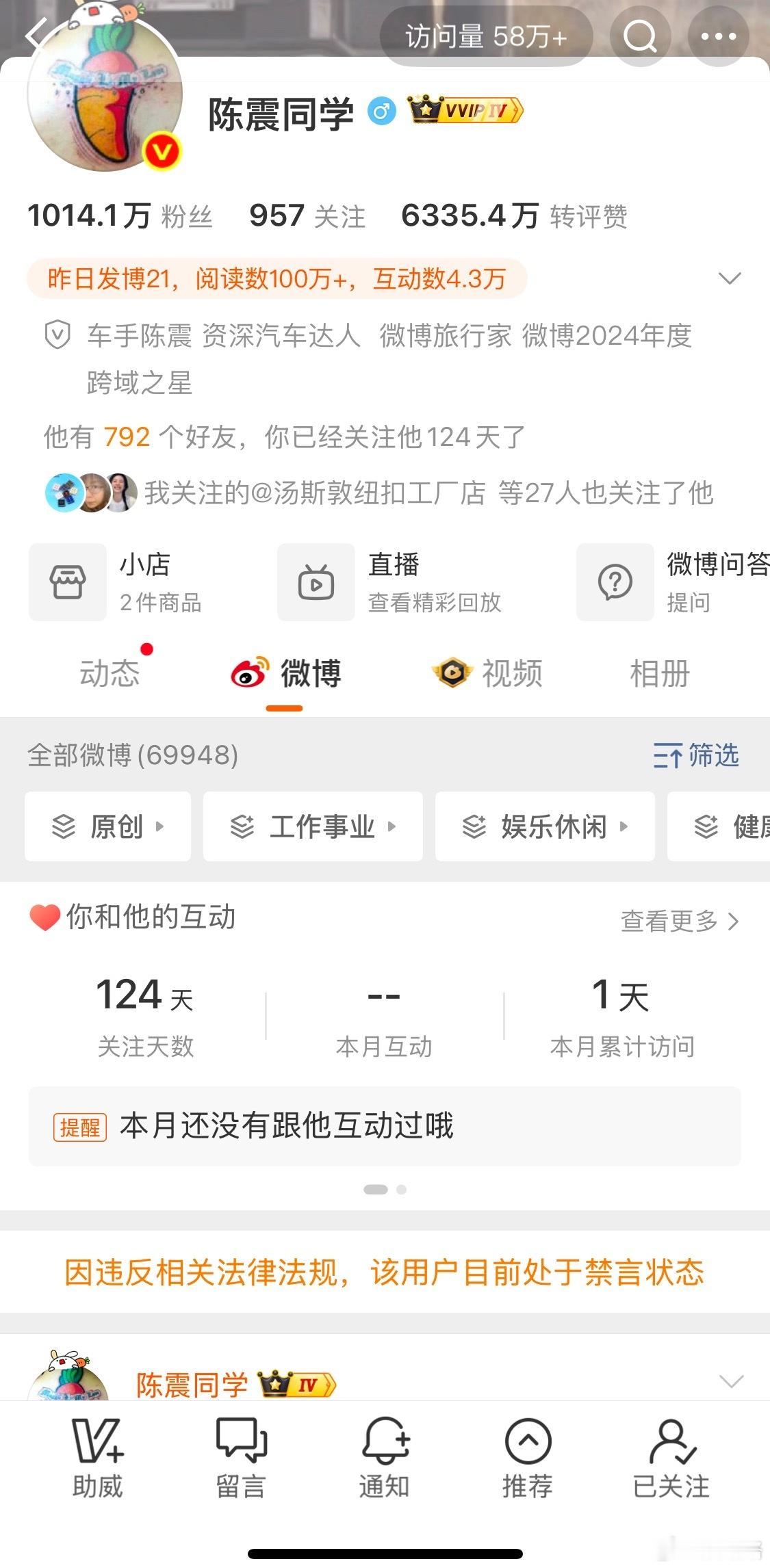 不太认识陈震，一看主页不知道啥时候关注的作为大V更应该要谨慎发言，说真话、不跟风