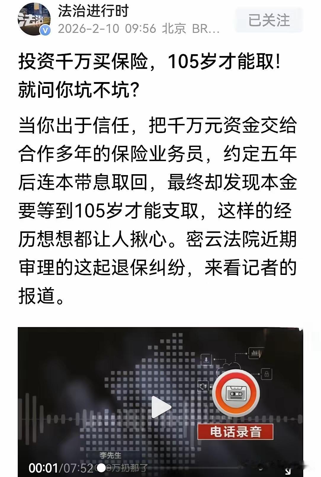 这个案例揭示了保险销售中的一些严重问题，也提醒我们在签订保险合同时要保持高度警惕