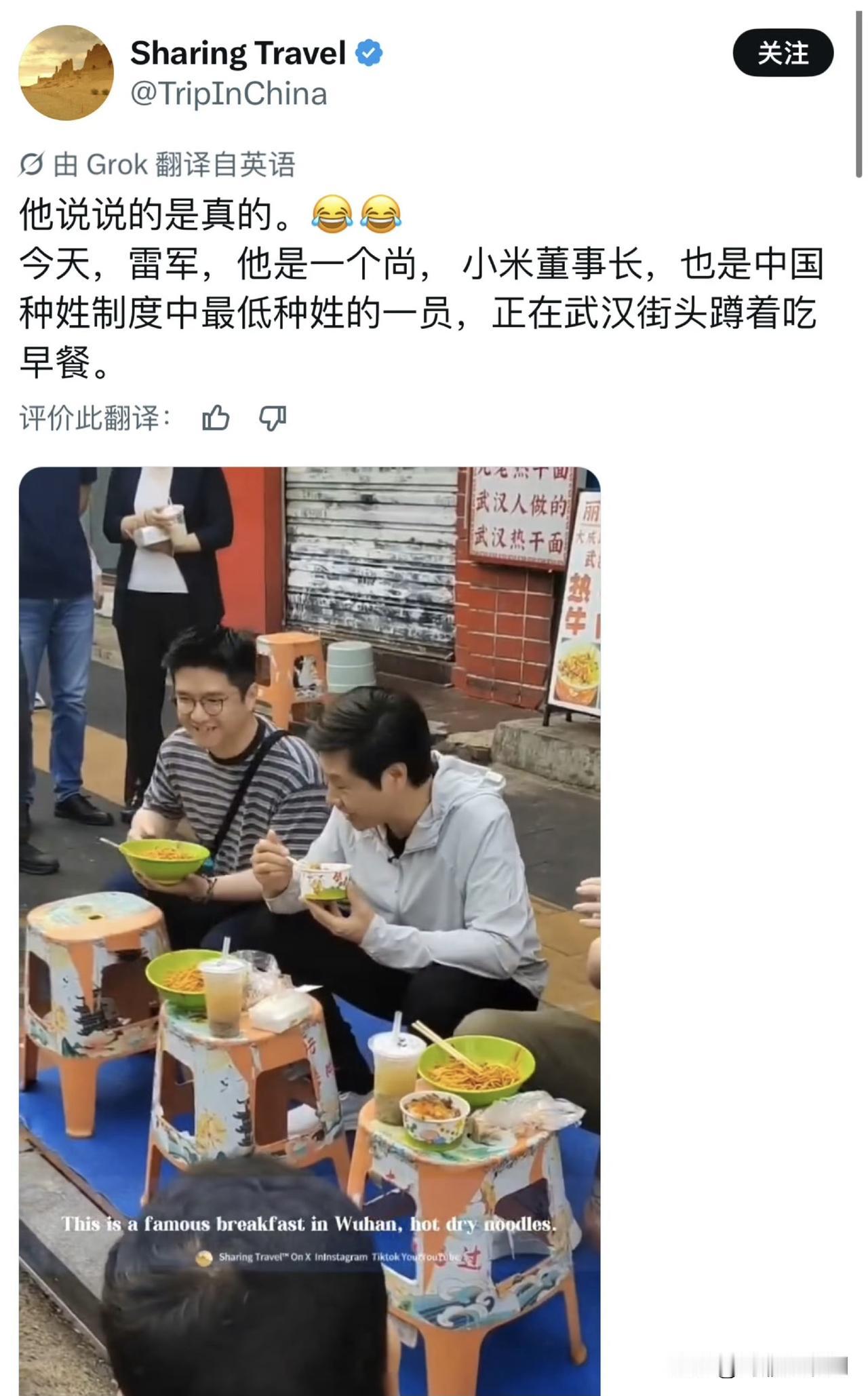 然后论据是雷军都成了中国首富，但是因为种姓的原因，只能吃路边摊，不被允许去高档餐