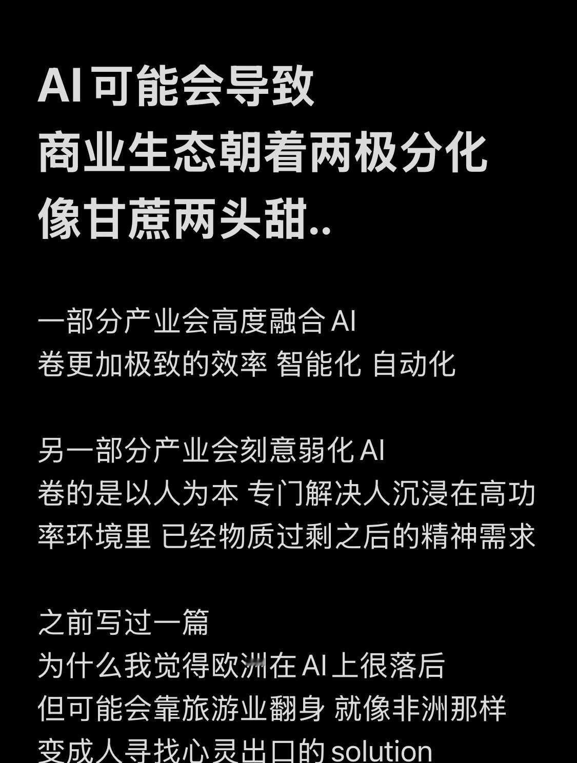 终极解法可能是后台极度AI化但前台极度人化
一部分产业会高度融合AI
卷更加极致