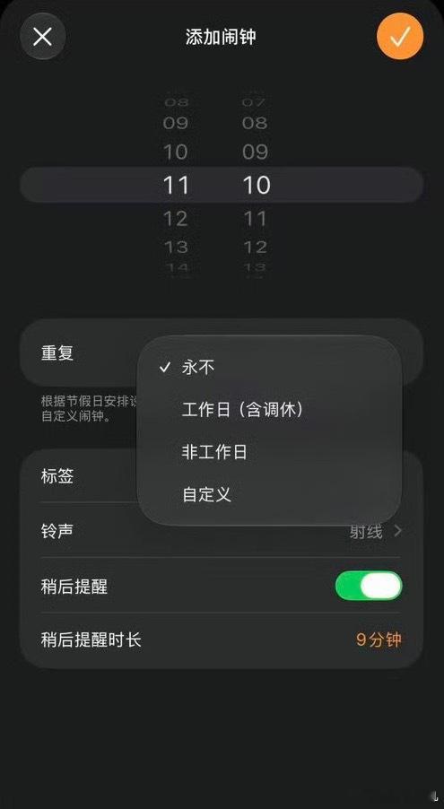 iOS 27 闹钟终于支持调休了，以后补班不能怪闹钟没响了wwdc26ios27