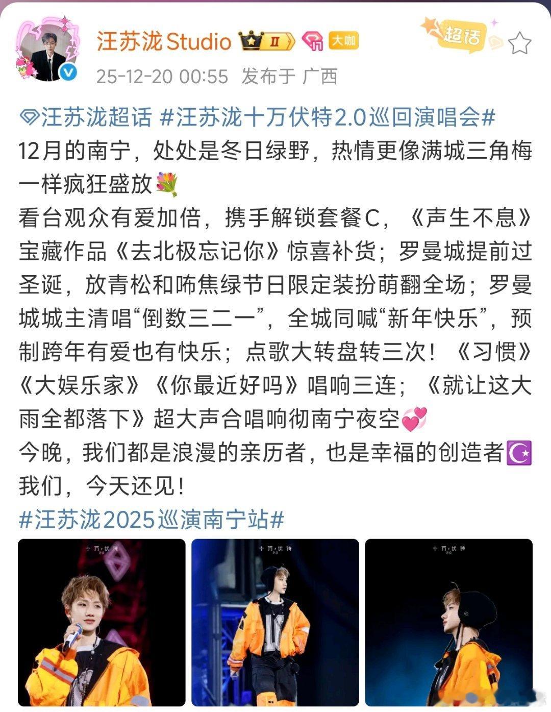 汪苏泷罗曼城提前过圣诞汪苏泷演唱会提前过圣诞 汪苏泷罗曼城提前过圣诞，放青松和咘