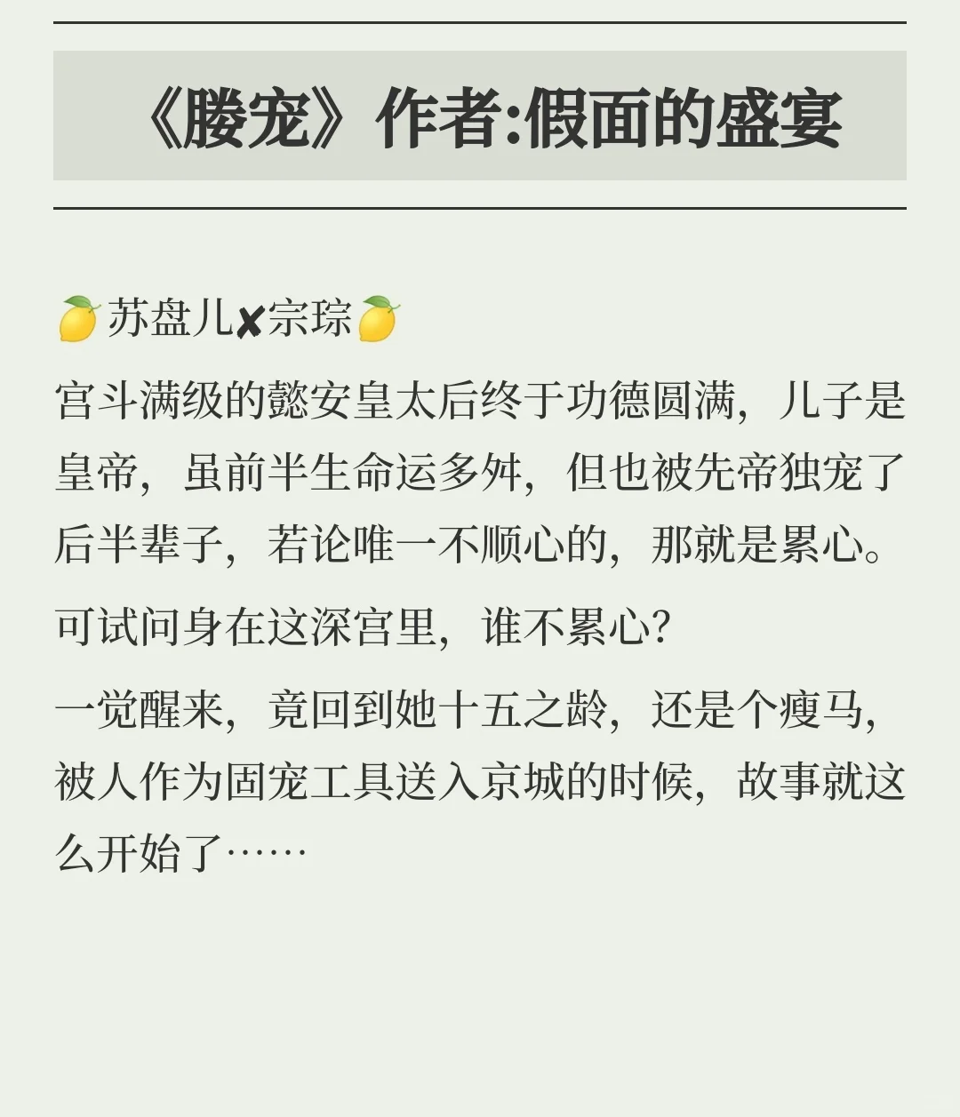 古言推荐🍋瘦马太后重回年轻和太子谈恋爱