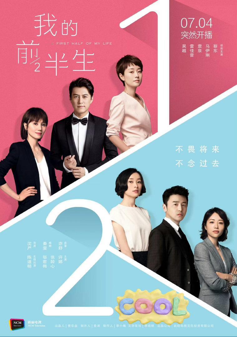 陈俊生罗子君在邱莹莹咖啡店离婚我的前半生，都市情感剧，改编自亦舒同名小说，讲述全