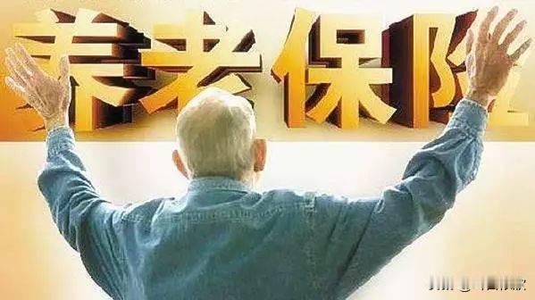 “老人吃糠，中人吃汤，新人吃肉”，短短一句话，是网友对养老保险制度改革转轨之后，