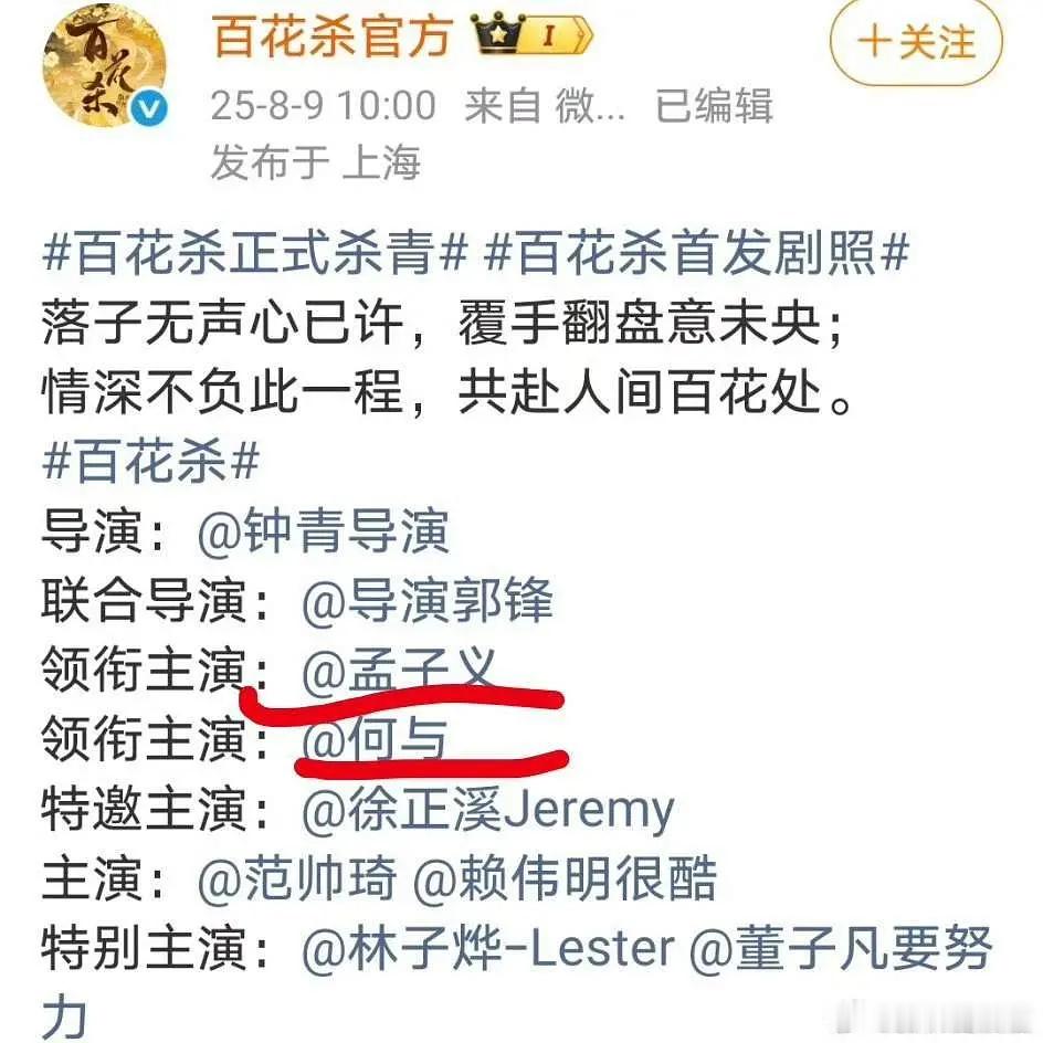 百花杀这种官宣时回车的也要改番位？ 