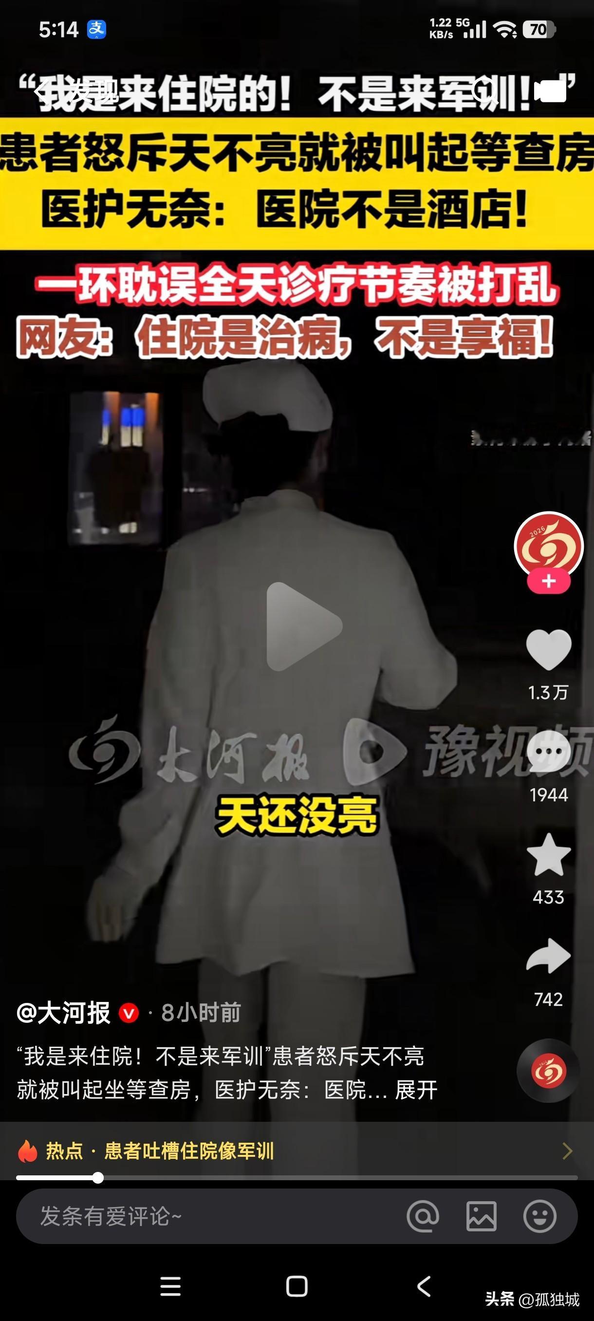 患者怒斥医院天不亮就被叫起坐等查房，声称我是来住院的不是来军训的，医护无奈解释说