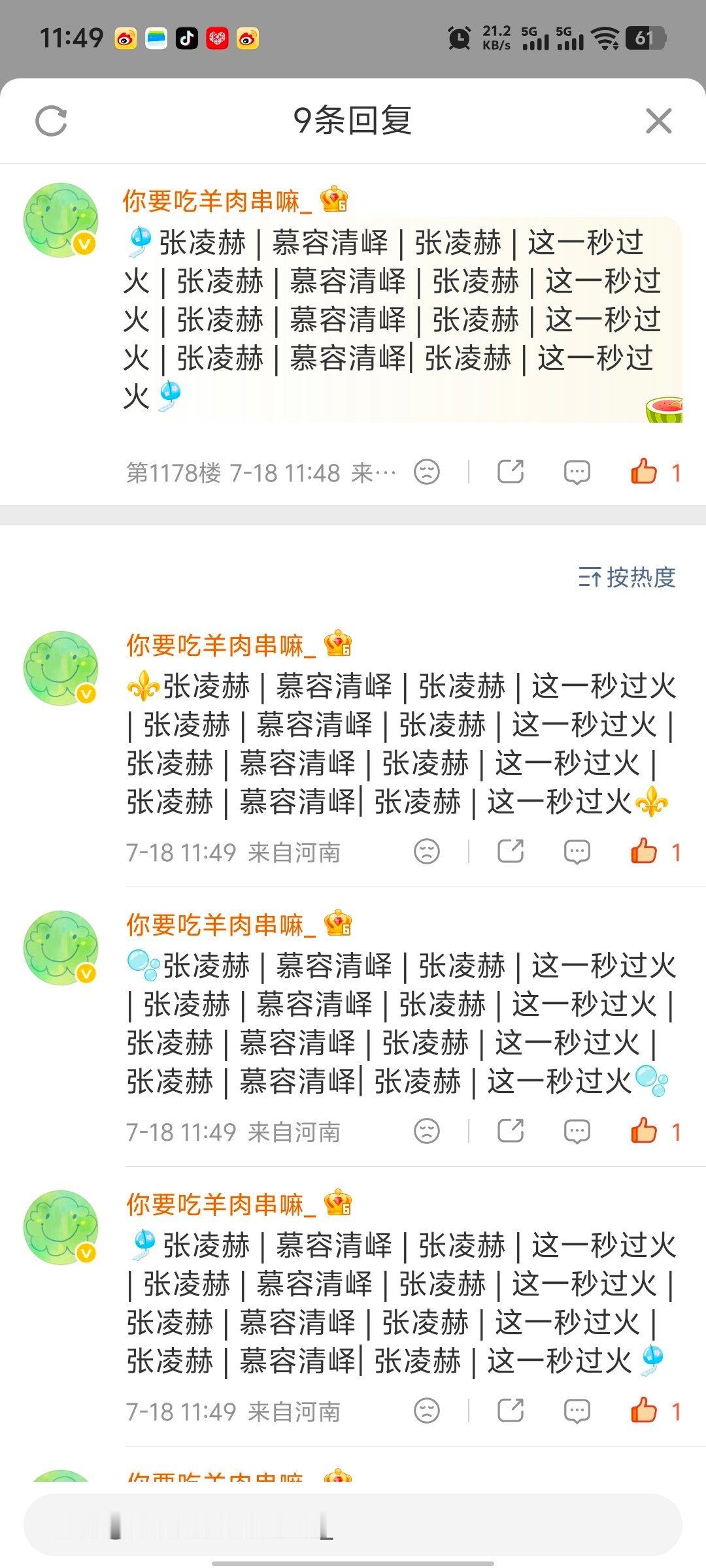 张凌赫萧厉｜张凌赫慕容清峄7.18必做的基础rw:complete✅