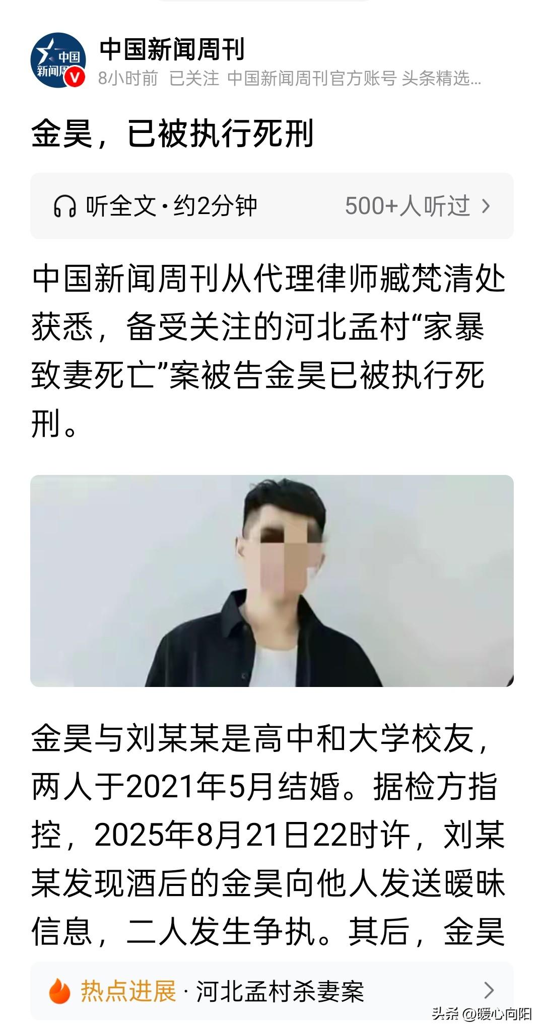 河北孟村家暴杀妻案，金昊4月3日被执行死刑！

金昊临刑前哭得泪流满面，他最放心