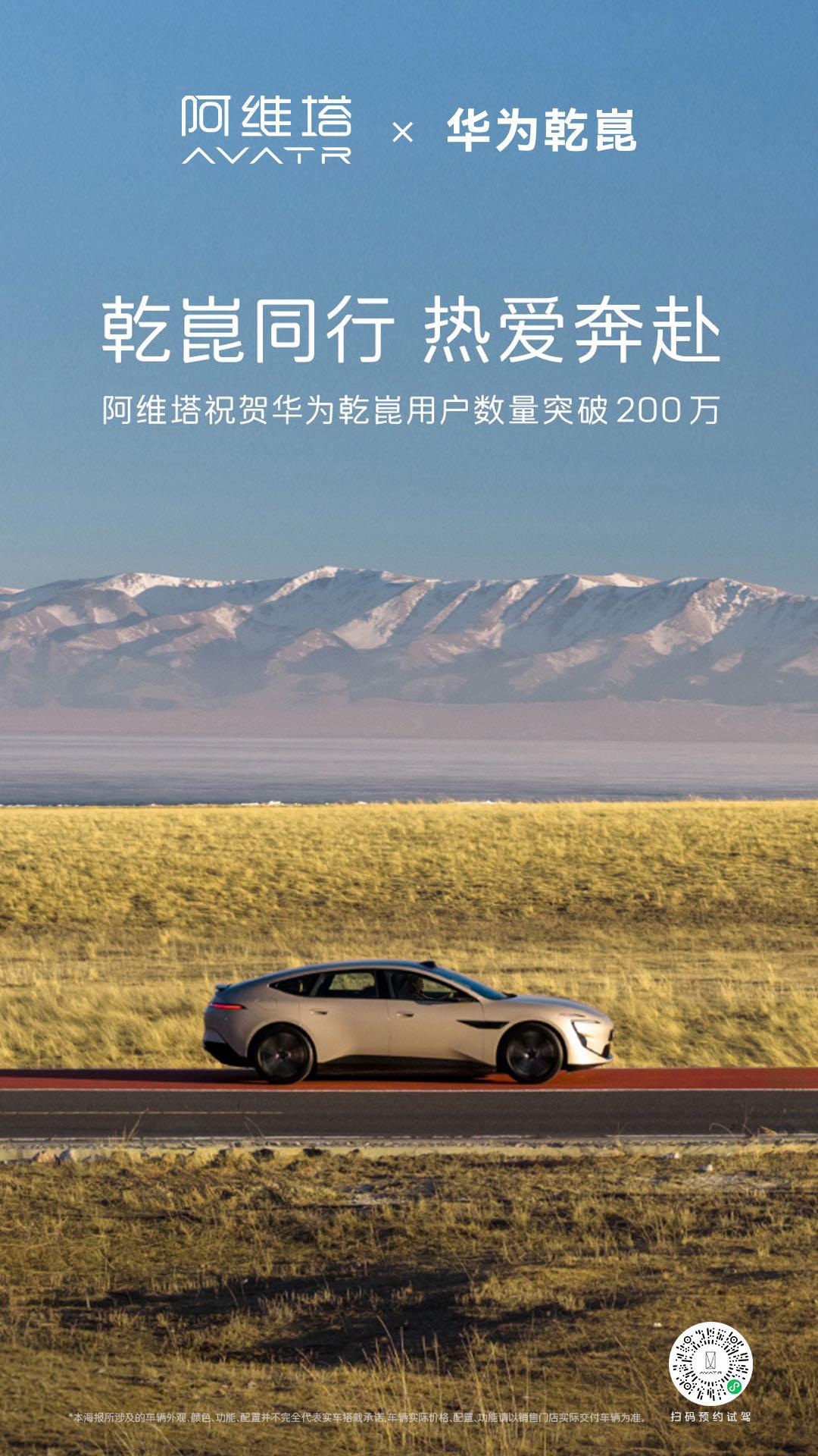 200万，不是冰冷的数字，是200万次"把方向盘交给华为乾崑"的信任票。华为乾崑