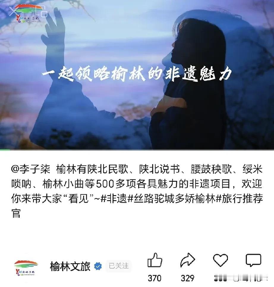 榆林文旅也在呼叫李子柒！
@李子柒  榆林有陕北民歌、陕北说书、腰鼓秧歌、绥米唢