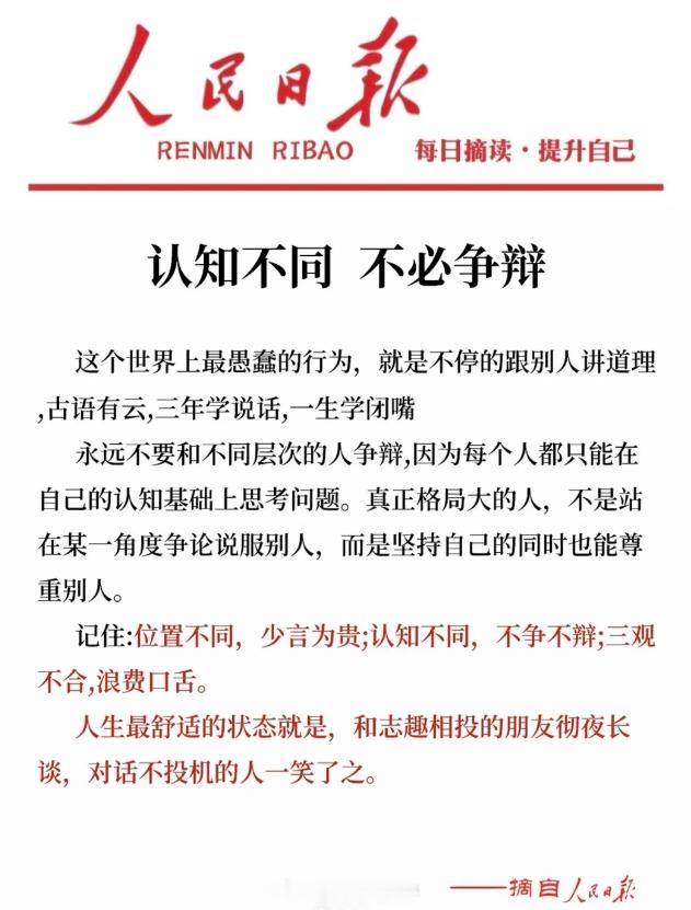 认知不同，不必争辩 ​​​