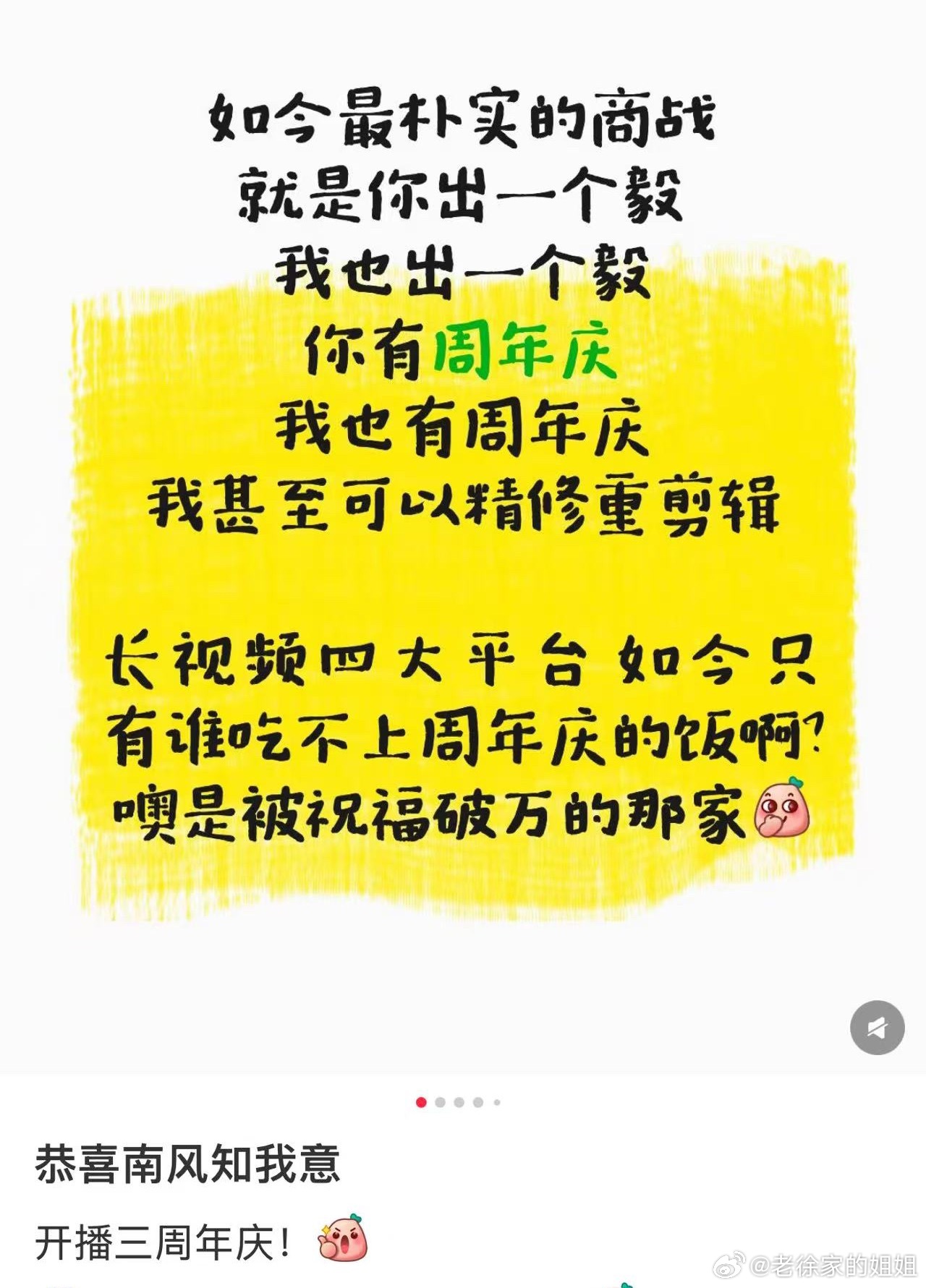 好家伙！！另外，还有谁不知道今天也可以过节，过沪上小甜心的周年庆～[拜托][拜托