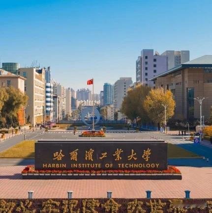 黑龙江省高校分层分类简介（一）

1.哈尔滨工业大学，哈工大是中国“211工程”