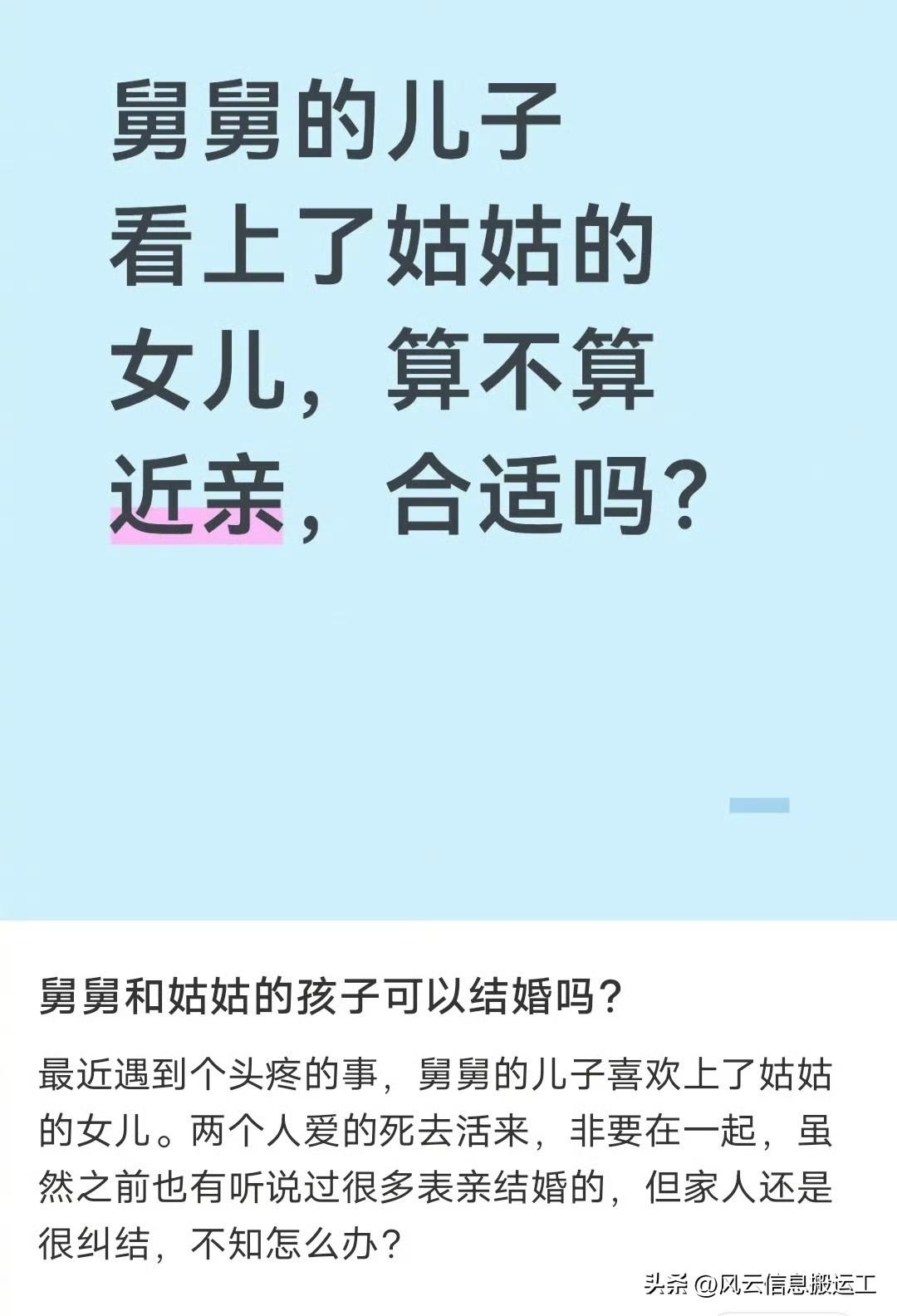 网友发帖，舅舅的儿子看上了姑姑的
女儿，算不算近亲，合适吗？