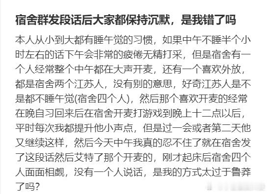 宿舍群发段话后大家都保持沉默，是我错了吗？ ​​​