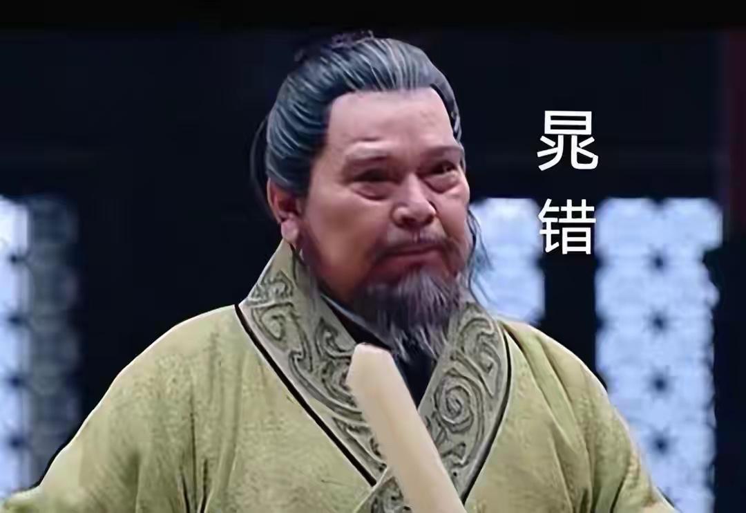 为什么汉景帝要杀晁错，为什么晁错跟袁盎的关系差？

晁错必死，也该死，有以下5个