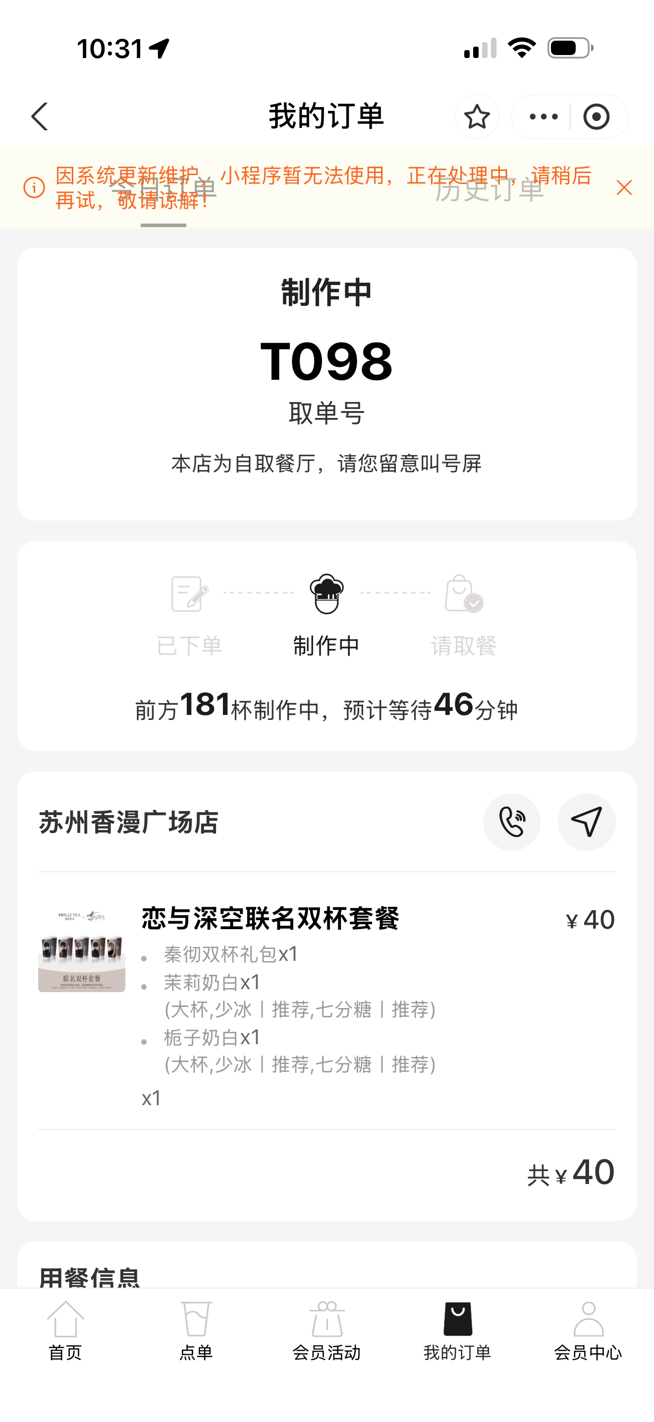 终于终于拿下。好像还是秦彻最后双杯库存了还好这个广场新开的，旁边几家几千单要吓死