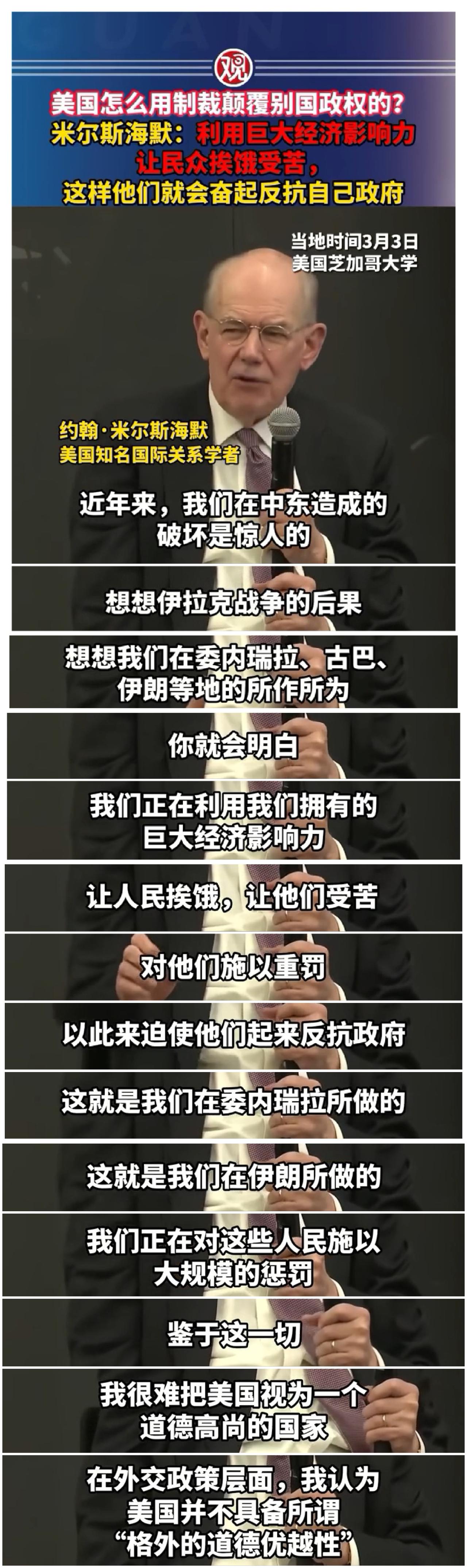 米尔斯海默：美国用制裁颠覆别国政权。
近日米尔斯海默接受采访时说：“近年来，我们