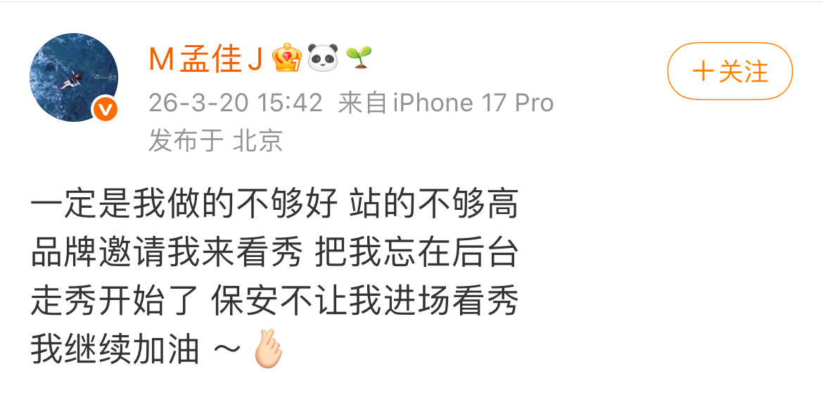 孟佳开撕品牌方 