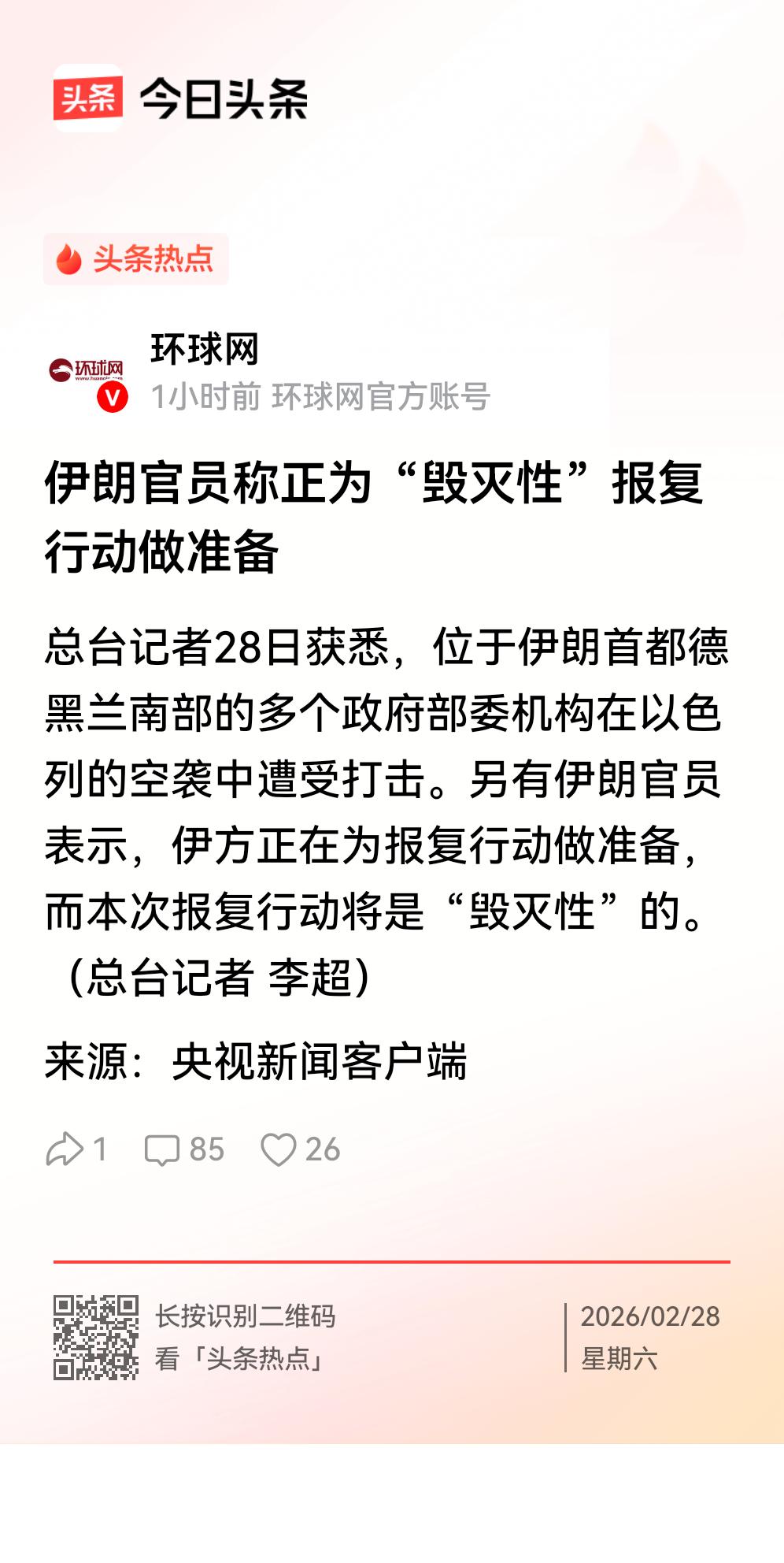伊朗声称为毁灭性报复做准备。准备到啥时候？
    28日，美以突然发起对伊朗的