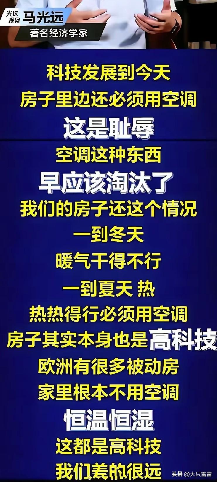 公知还是经济学家？马某人认为空调应该早该淘汰了。
这个观点不做评价。
他还有一个