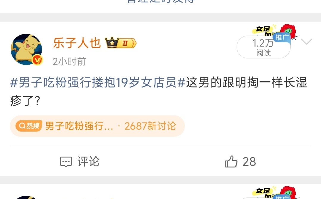 男子吃粉强行搂抱19岁女店员怎么把我屏蔽了？ ​​​