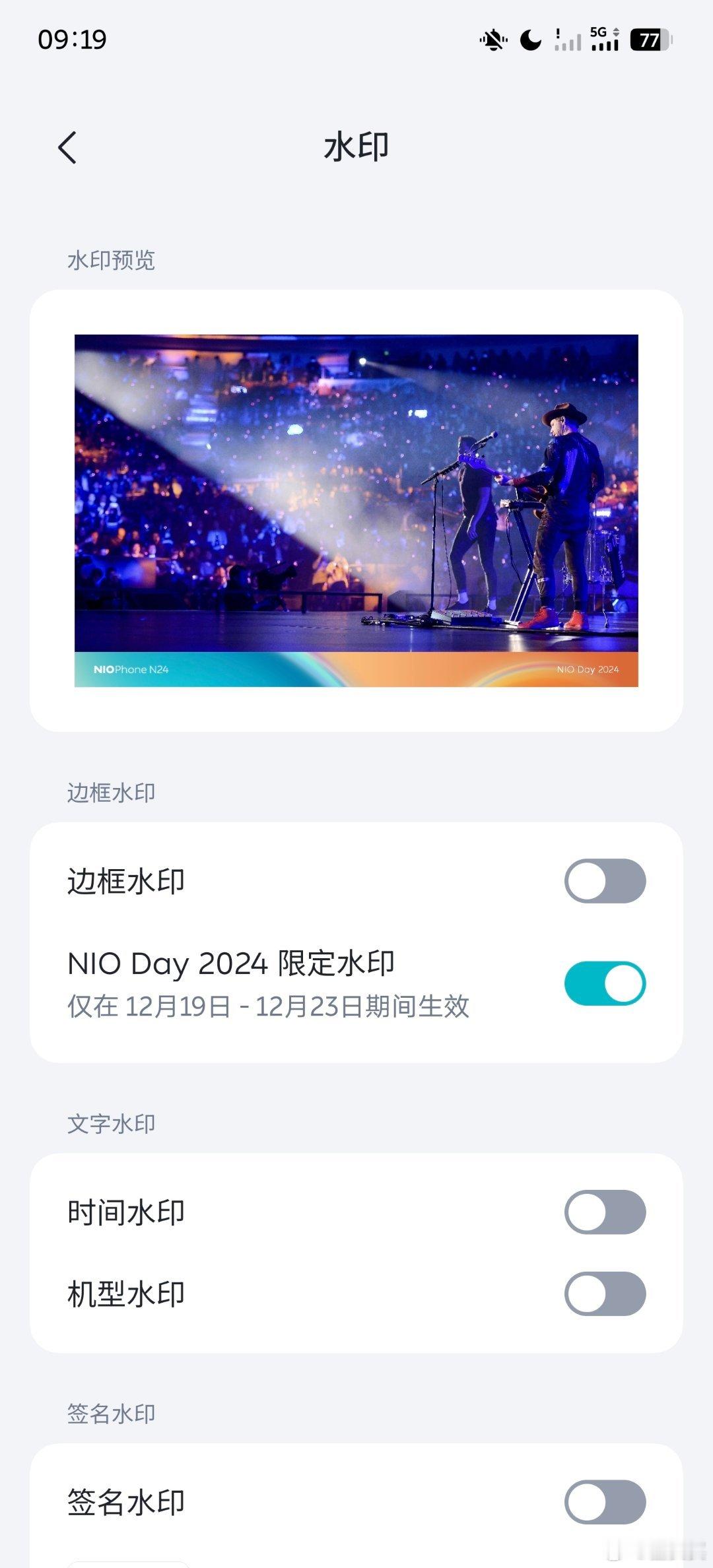 南昌再见！试试NIO Day限定版水印[哈哈] 