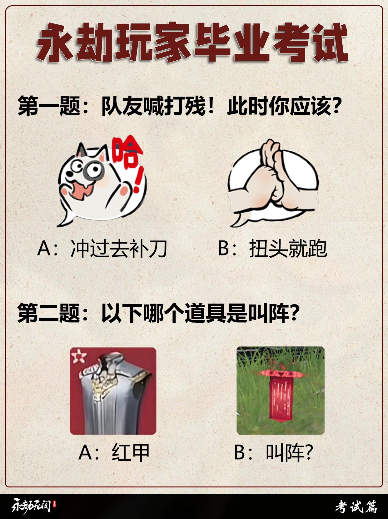 永劫玩家毕业考试。