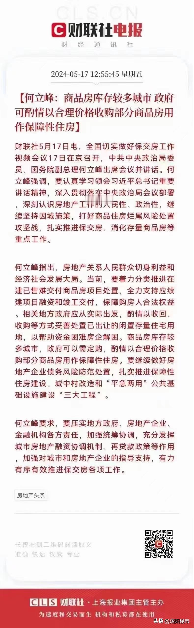 今天楼市强刺激政策出炉，你会买房吗？

楼市今天放大招刺激消费，央行连发3条新政