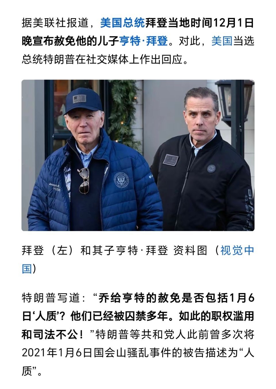 拜登儿子回应被宣布赦免   拜登此前曾多次表示不会利用他的行政权力赦免儿子或减轻