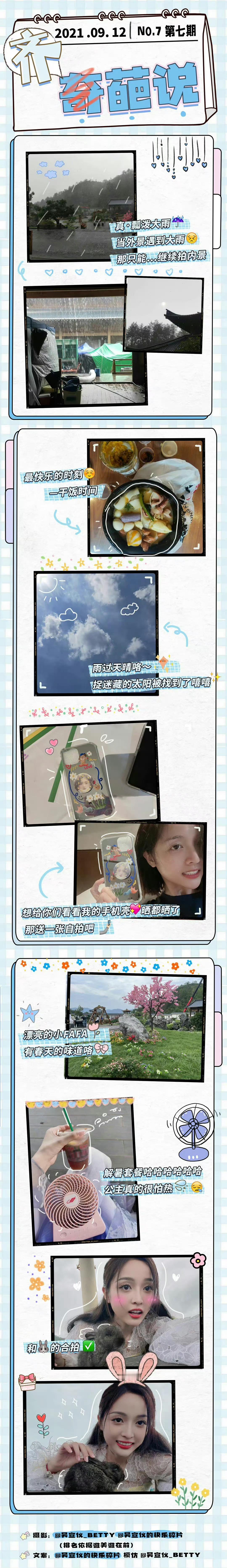 吴宣仪齐葩 💙吴宣仪郎君不如意 【210912   |   碎片更新】「齐葩说