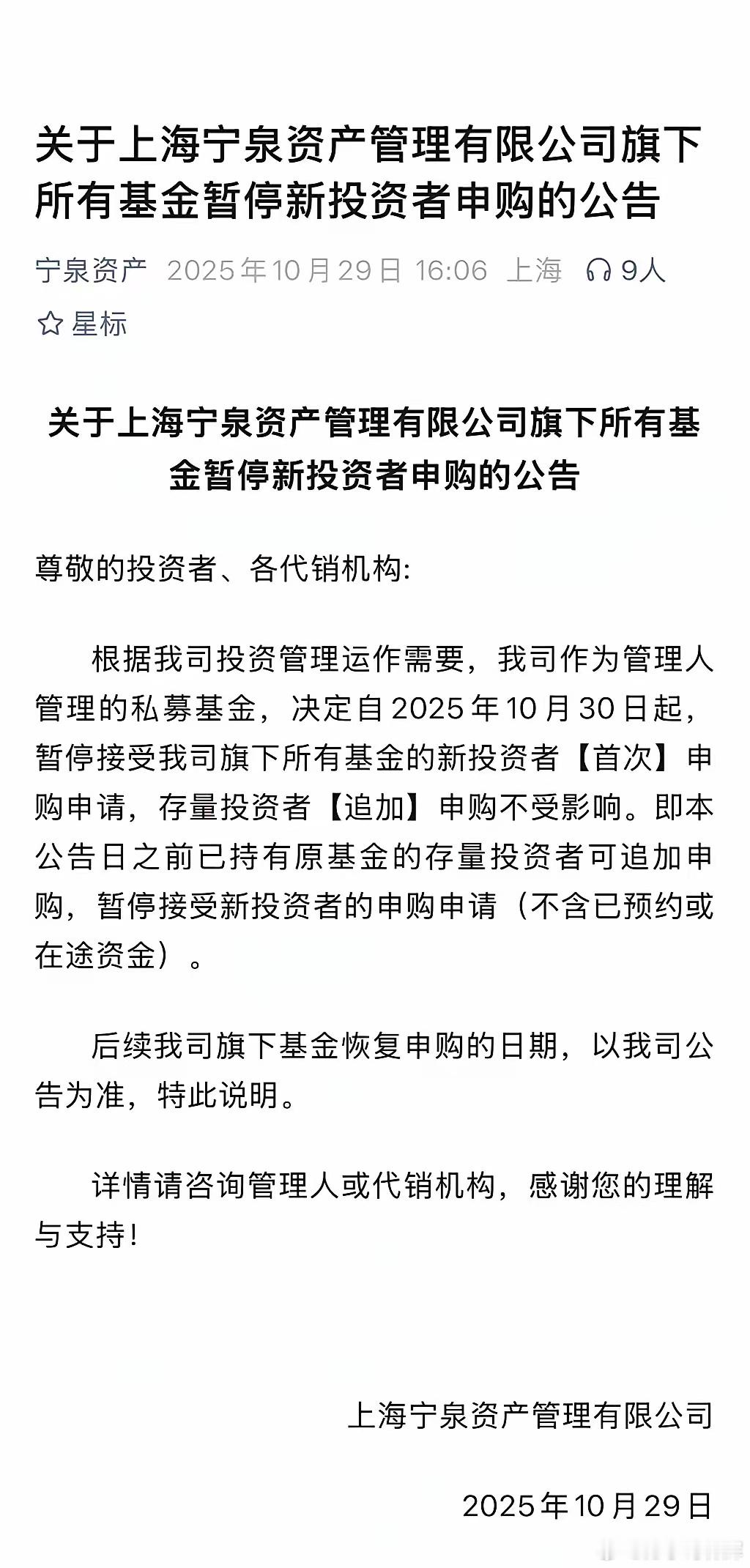 私募大佬杨东宣布“封盘”！曾经在6000点、5000点提醒基民赎回基金的明星基金