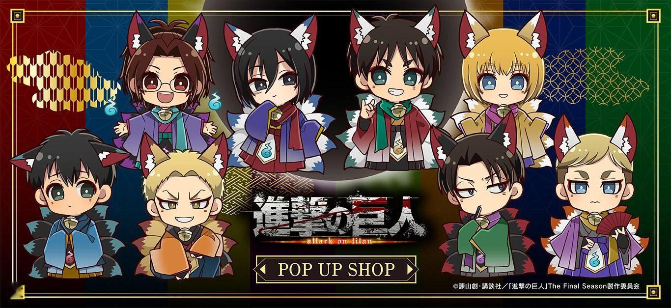 进击的巨人 TVアニメ『進撃の巨人』POP UP SHOP Princess C