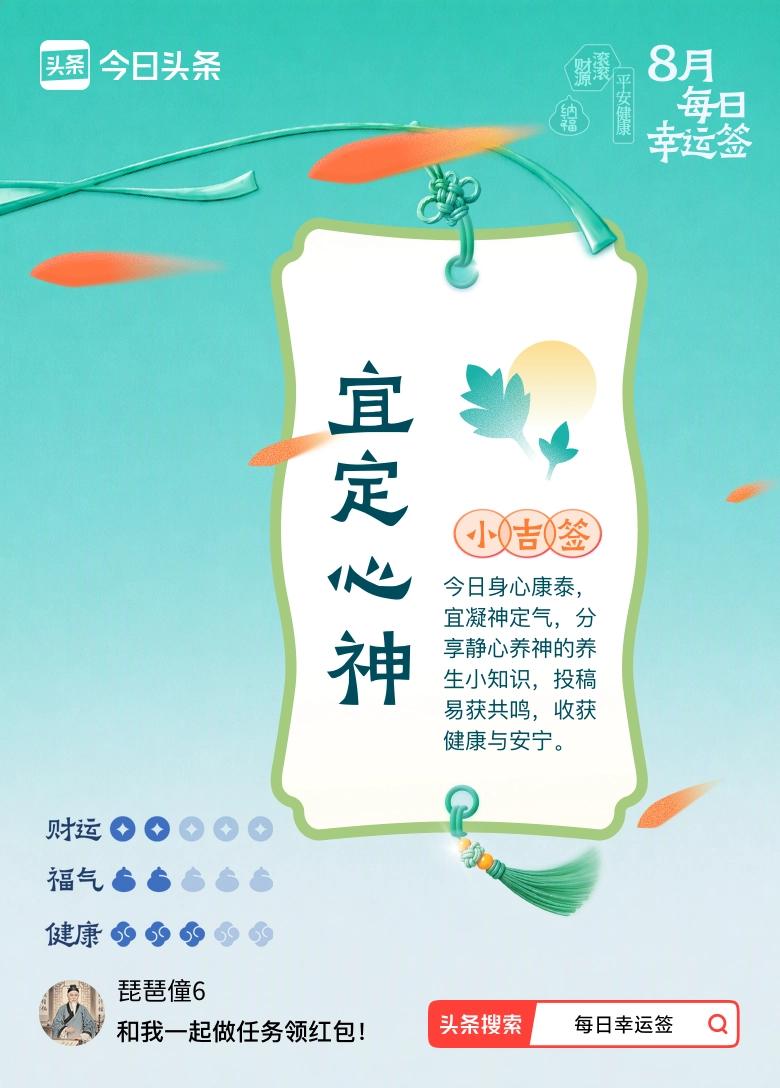 9月·每日幸运签
 今天随手抽了9月的每日幸运签，居然是小吉签，宜定心神。
签文