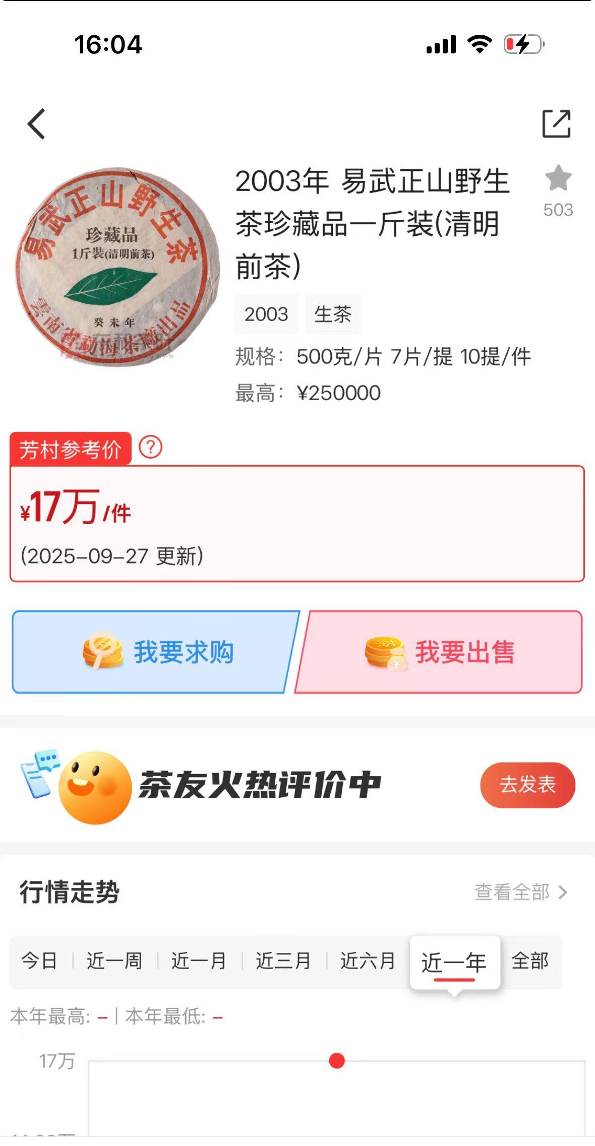 03年易武正山野生茶一片叶原提，仓储好，500克一片，高性价比。03易武一片叶 