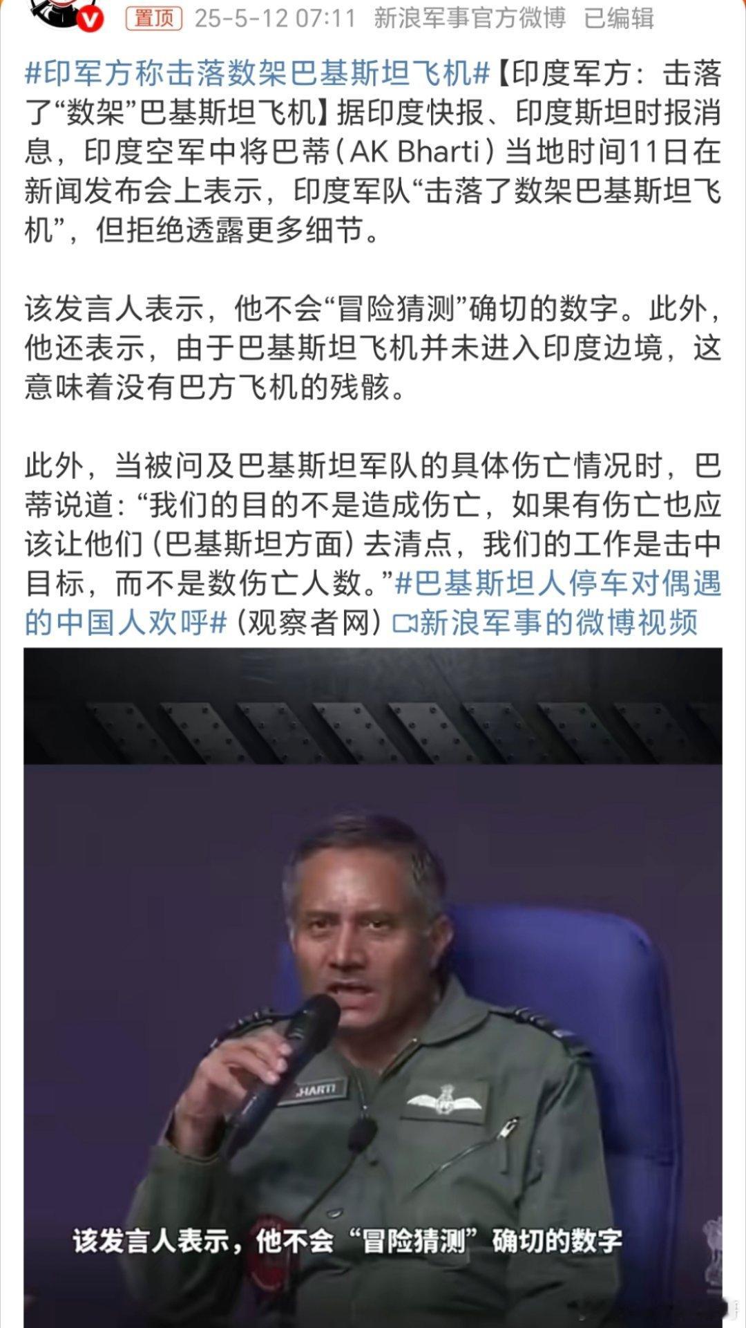 印军方称击落数架巴基斯坦飞机 既不透漏细节，也没有残骸，反正就是击落了，我说击落