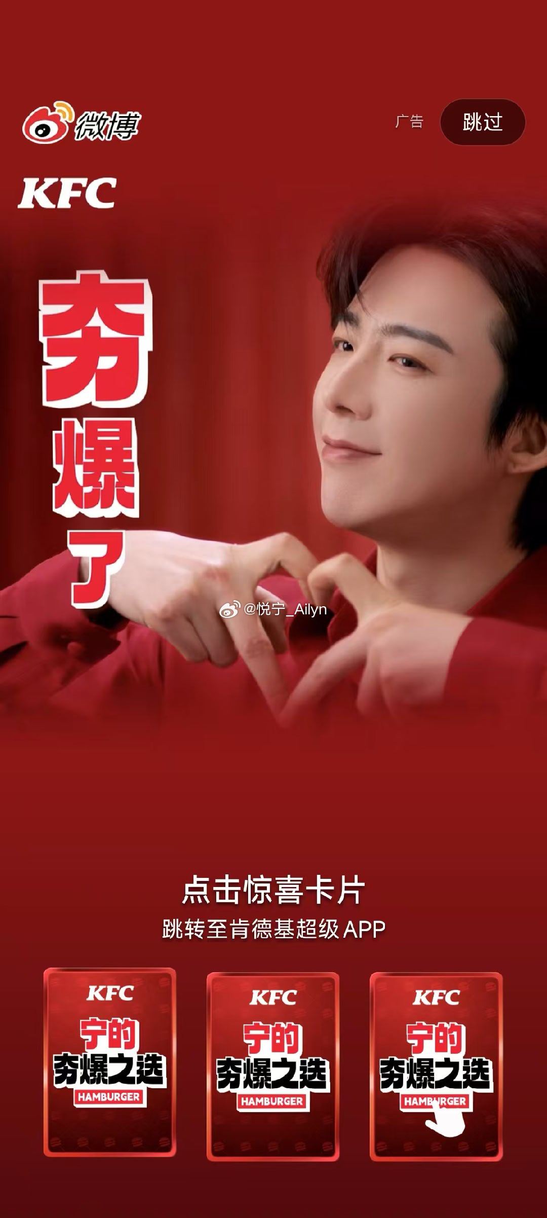 刘宇宁肯德基品牌代言人   刘宇宁你的笑，你的好，永远深深烙印在我心底，是我心中