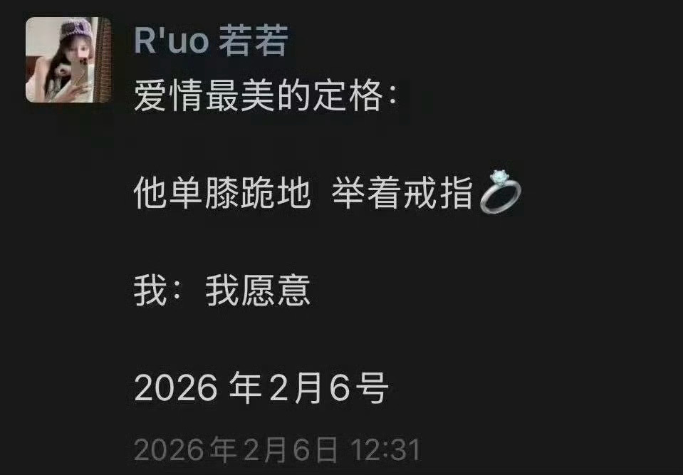 曝田栩宁已向若若求婚，怎么证明是田栩宁向若若求婚了？因为九成美突然暴走？田栩宁 