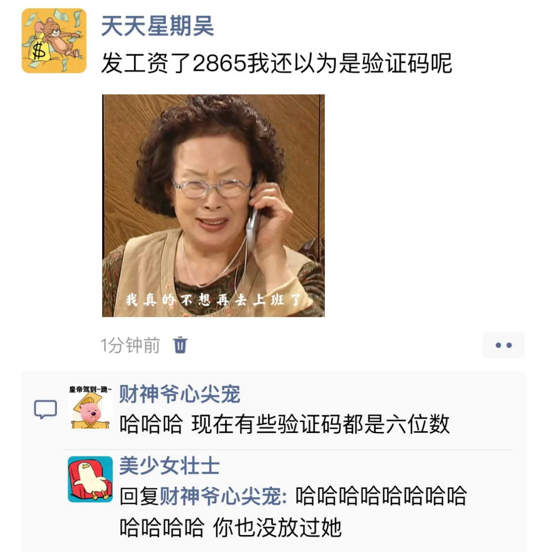 原来是发工资了我还以为是验证码 