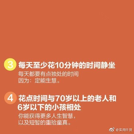 每天都要提醒自己的20件事