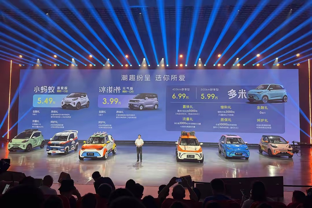 奇瑞多米、QQ冰淇淋元气版以及奇瑞小蚂蚁喜爱版三款纯电动微型车正式上市了，这价格