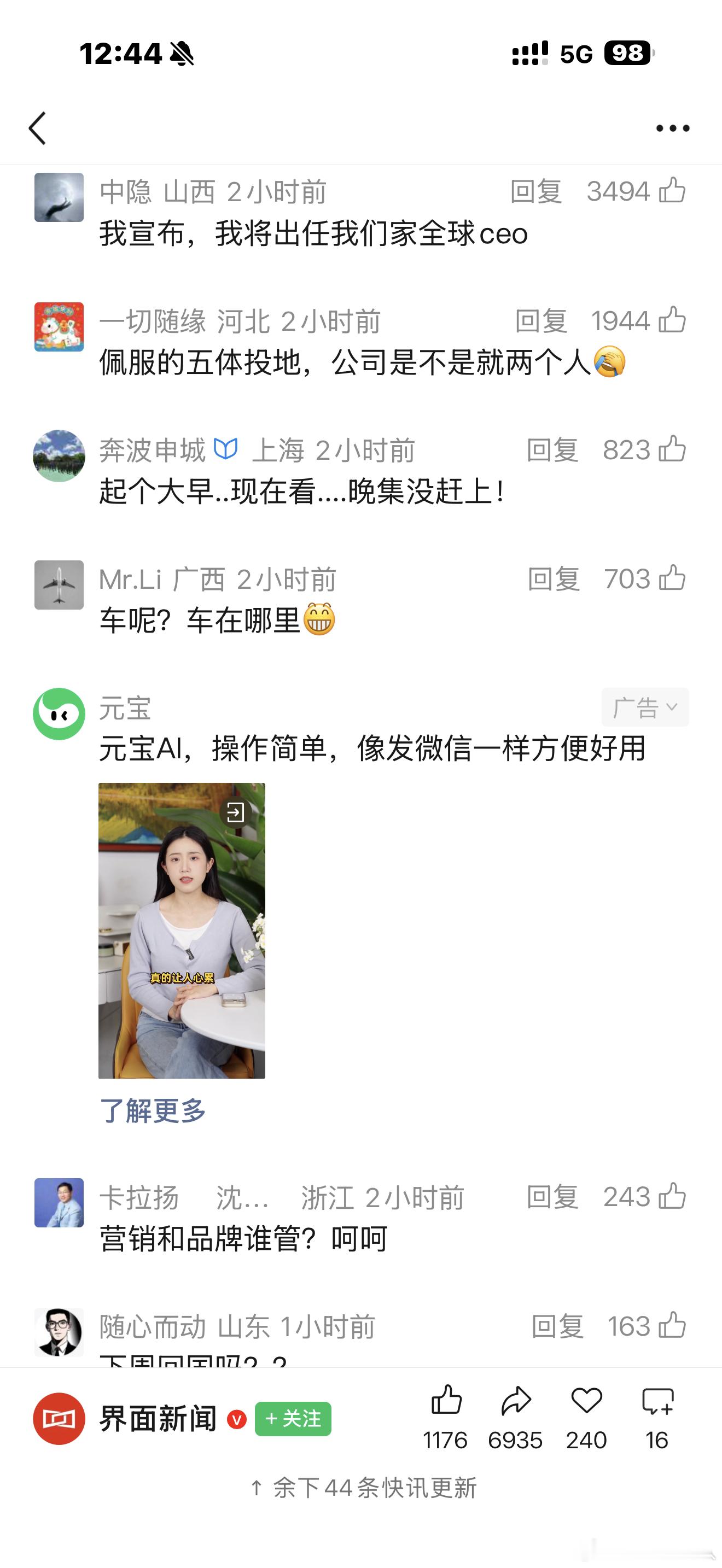 贾跃亭被任命为FF全球CEO网友评论比老贾换来换去的职位有意思