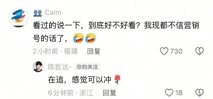 陈哲远回复路人在追感觉可以冲 陈哲远活人感 陈哲远回复路人在追感觉可以冲，陈哲远