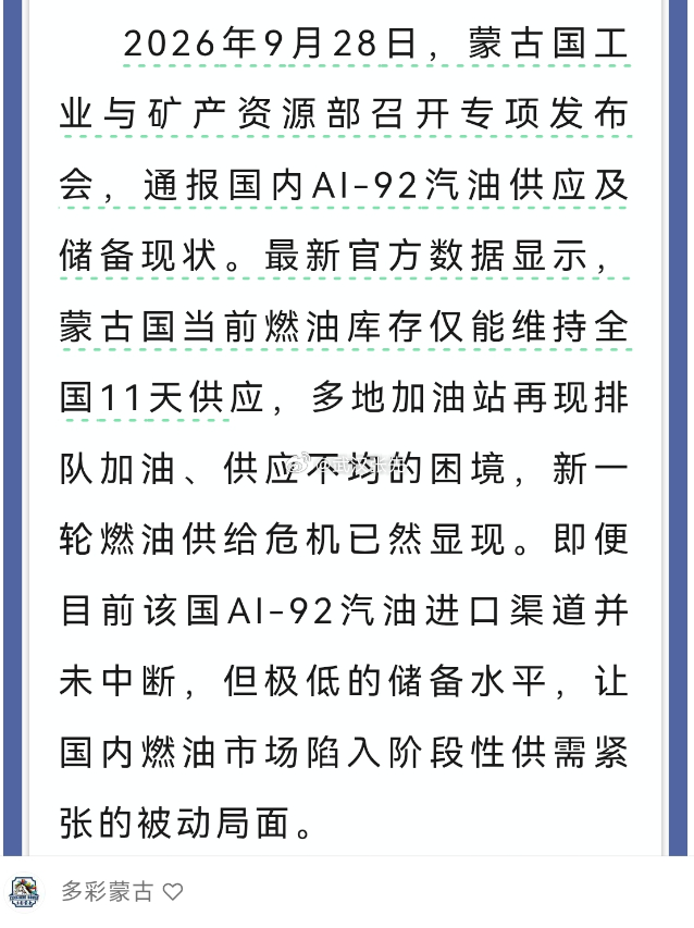 蒙古新一轮的燃油供给危机但临近国庆，口岸关停，至少可以缓解不少焦煤就算再度炒这个